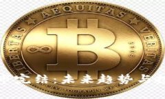 加密货币牛市完结：未来趋势与投资机会分析