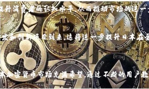 日本是否支持加密货币交易？政策与市场分析

关键词：加密货币, 日本, 加密货币交易, 法律支持/guanjianci

### 内容主体大纲

1. **引言**
   - 什么是加密货币
   - 为什么探讨日本的加密货币政策

2. **日本加密货币发展历程**
   - 初期情况
   - 监管政策的演变

3. **日本的法律框架**
   - 主要监管机构
   - 相关法律法规

4. **日本对加密货币的市场支持**
   - 加密货币交易所的现状
   - 投资者的接受度

5. **外国投资者在日本的机会**
   - 外国加密货币企业的机遇
   - 合作与竞争关系

6. **当前挑战与未来展望**
   - 面临的主要挑战
   - 对未来的预期

7. **总结**

### 相关问题

1. **日本的加密货币法律法规是什么？**
2. **日本的加密货币市场和交易所情况如何？**
3. **日本的投资者对加密货币的态度是什么？**
4. **在日本开展加密货币业务有哪些挑战？**
5. **外国加密货币企业在日本的机会与风险有哪些？**
6. **未来日本的加密货币市场可能的趋势如何？**

---

### 1. 日本的加密货币法律法规是什么？

法律框架概述
日本是全球第一个承认并对加密货币进行监管的国家之一。从2014年的Mt. Gox事件开始，日本监管机构就意识到需要建立一个更加全面和严谨的监管框架，以保障投资者的利益和市场的健康发展。2017年，日本通过了《支付服务法》，将加密货币纳入法律监管的范畴，这标志着日本对加密货币交易的正式认可。

主要监管机构
在日本，加密货币的监管主要由金融厅（FSA）负责。金融厅对于交易所、钱包服务提供商等运营者进行了严格的注册和监管。只有获得FSA许可的交易所才可以合法运营。此政策不仅提高了市场透明度，也为投资者提供了相对安全的交易环境。

重要法规解析
根据《支付服务法》，加密货币被定义为“可用于支付商品和服务的数字货币”。交易所必须遵循一定的资本充足率要求，并实施KYC（了解你的客户）和AML（反洗钱）政策。此外，金融厅还要求交易所定期进行安全审计，以防范黑客攻击和内部欺诈等风险。

近年法律的变动及其影响
虽然日本的法律框架较为成熟，但在过去的几年中，金融厅也不断更新相关政策，以适应市场变化。例如，最近出台的政策要求交易所必须提高风险控制标准，完善客户资产保护措施。这些措施有效地增强了市场的稳定性和投资者的信心。

### 2. 日本的加密货币市场和交易所情况如何？

市场概况
日本的加密货币市场是全球最大和最活跃的市场之一，尤其在比特币和以太坊等主流数字货币方面表现突出。从交易量来看，日本市场常常名列前茅，吸引了大量国内外投资者的目光。

主要交易所
在日本，许多知名的加密货币交易所均已成立，如bitFlyer、Coincheck、Zaif等。这些交易所不仅提供现货交易平台，还逐渐扩展到衍生品交易，以满足投资者多样化的需求。交易所之间的竞争日益激烈，促使它们不断提升用户体验和安全性。

市场参与者的多样性
日本的市场参与者非常多样化，从机构投资者到散户投资者都有。机构投资者通常通过专业的投资基金参与加密货币市场，这使得市场的流动性得以提高。而散户投资者则通过交易所进行小额投资，使得市场活跃度得到提升。

市场趋势分析
随着越来越多日本企业接受加密货币支付，市场逐渐扩展。尤其是在在线零售、游戏和消费电子等领域，加密货币的应用逐步普及。此外，NFT（非同质化代币）等新兴数字资产的崛起也给市场带来了新的活力。

### 3. 日本的投资者对加密货币的态度是什么？

投资者情绪的变化
日本的投资者在近年来对加密货币的态度经历了显著的变化。最初，加密货币作为一种新兴资产，吸引了大量投机者，但随着市场逐渐成熟，投资者开始更加注重长远的价值投资。

年轻一代的接受度
年轻人是日本加密货币市场的主力军，他们对新技术和数字资产的接受度较高。许多年轻投资者通过手机应用进行加密货币交易，体现了数字化时代的趋势。根据市场研究，超过70%的年轻人表示对加密货币感兴趣，愿意了解更多投资机会。

对于风险的认知
尽管投资者的兴趣高涨，但他们同时也意识到加密货币的高风险特性。在经历了市场的多次波动后，许多投资者开始寻求专业的投资建议，并逐渐学习如何合理配置资产以降低风险。投资者对市场的认知正在不断成熟。

对未来的预期
总体而言，投资者对加密货币的未来持乐观态度。许多投资者相信，随着技术的进步和市场的进一步规范化，加密货币将成为更加稳定和可预测的投资选择。同时，投资者也期待更多的金融产品和服务能够进入该领域，从而丰富投资选择。

### 4. 在日本开展加密货币业务有哪些挑战？

市场竞争激烈
日本的加密货币市场竞争非常激烈，新进入者需要面对众多老牌交易所的竞争。许多现有交易所以其丰富的用户基础和良好的信誉优势占据市场，因此新公司需要在用户体验、费用结构和安全性等方面下功夫，才能获得市场份额。

法律合规压力
为了在日本合规运营，加密货币企业必须遵循诸多法律法规。这不仅需要更多的资源投入，还可能导致企业在创新和扩展业务方面的灵活性受到限制。合规成本的增加可能会削弱初创企业的竞争力，尤其是在初始阶段。

技术安全和风险管理
加密货币交易所常常成为黑客攻击的目标，这对企业的安全性提出了很高的要求。企业需要不断提高其技术防护能力，以保障用户资产的安全。此外，企业也必须制定相关的风险管理策略，以应对市场波动和技术失误带来的潜在损失。

公众信任的建立
公众对加密货币的信任是影响行业发展的重要因素。由于过去发生的多起加密货币交易所破产和用户资产损失事件，许多消费者对加密货币持谨慎态度。因此，企业在开展业务时，需要通过透明的业务流程和强有力的客户服务来重建公众信任。

### 5. 外国加密货币企业在日本的机会与风险有哪些？

市场潜力巨大
日本市场的规模和发展潜力吸引了众多外国加密货币企业。日本不仅是世界第三大经济体，而且对新科技的接受度高，再加上拥有成熟的金融环境，这为外国企业提供了丰富的机遇。许多外国公司通过与当地企业合作，更容易进入市场。

技术优势的引入
相较于日本本土企业，许多外国企业在技术上具有优势，能够为市场带来创新的解决方案。例如，一些外国交易所可以提供更便捷的交易工具和更安全的存储方式，这有助于吸引更多的用户。同时，在支付方式和用户体验方面的创新也可能成为竞争的关键。

合规挑战
外国企业在日本运营时，必须遵循当地的法律法规，这可能带来一定的合规挑战。不同于本土企业，外国企业对日本市场的法律环境可能不够了解，潜在的合规风险需要通过合法合规的途径来解决。

文化和市场适应性
除了技术和法规，文化适应性也是外国企业需要考虑的重要因素。日本消费者在选择金融产品时，往往更注重服务质量与品牌信任。外国企业在进入市场时，需要更多地关注本地化的服务策略，以满足消费者的独特需求。

### 6. 未来日本的加密货币市场可能的趋势如何？

技术创新推动发展
未来，技术创新将是推动日本加密货币市场发展的重要因素。随着区块链技术的成熟和应用领域的拓展，越来越多的创新应用将出现在市场上，特别是在金融科技、支付系统以及智能合约等领域。日本企业在这方面具有相对优势，将能够更好地整合这些新技术。

市场监管的规范化
随着市场的发展，日本的监管环境也将持续改善。监管机构将致力于制定更为清晰和合理的法规，以适应市场变化，同时保护投资者的权益。这将进一步促进市场的健康发展，并增强投资者的信心。

用户教育的重要性
由于加密货币市场的复杂性，用户教育将在未来变得尤为重要。更多的企业和机构将加大对消费者的教育力度，通过提供培训、讲座和相关资料，降低投资门槛，提升消费者的认知水平，从而推动市场的进一步发展。

国际化趋势
未来，随着技术的进步与法律的完善，越来越多的国际企业将在日本开展业务。日本也有可能成为国际加密货币生态系统的重要枢纽，吸引更多的投资者、技术研发和创新项目到来，这将进一步提升日本在全球市场中的地位。

### 总结

日本作为全球加密货币市场的重要参与者，其法律支持和市场环境极大促进了该领域的发展。尽管仍面临许多挑战，但随着科技的进步和法规的完善，未来的日本加密货币市场充满希望。通过不断的用户教育和技术创新，预计将吸引更多投资者和企业参与这个充满潜力的市场。在此背景下，持续监测市场动态及用户趋势，将为所有市场参与者提供更好的决策依据。