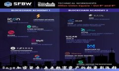   Sage加密货币：未来数字资产的投资新选择