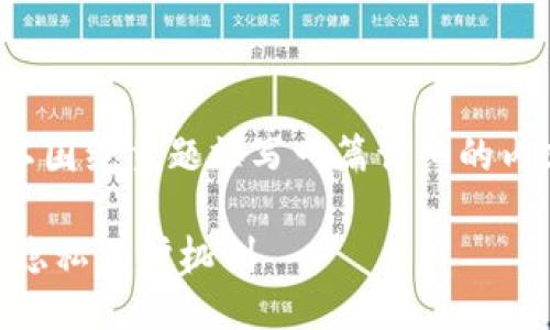关于“tokenim会记录登信息吗”的问题，我们可以围绕主题撰写一篇详细的内容。以下是的、关键词、大纲以及可能的相关问题。

### Tokenim是否记录用户登录信息？探究其隐私保护机制