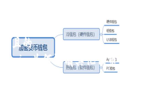 接近且的
Tokenim为何没有其他代币的支持？