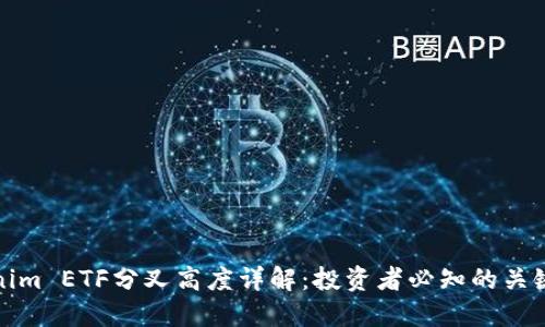Tokenim ETF分叉高度详解：投资者必知的关键资讯