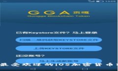 2023年最受欢迎的iOS加密货币软件推荐